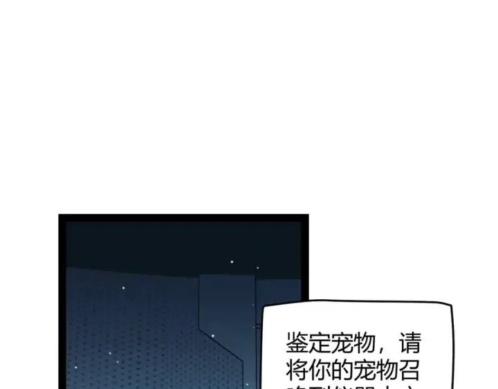 漫画《我来自游戏》第177话 鉴定失败？！第81张图