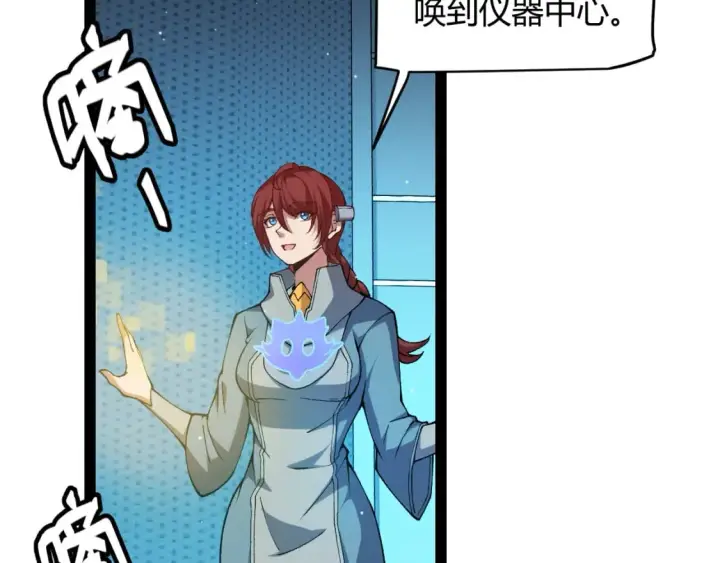 漫画《我来自游戏》第177话 鉴定失败？！第82张图