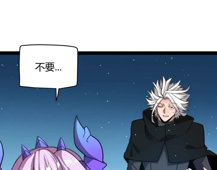 漫画《我来自游戏》第177话 鉴定失败？！第88张图