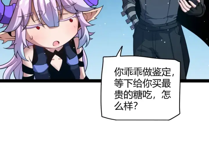 漫画《我来自游戏》第177话 鉴定失败？！第89张图