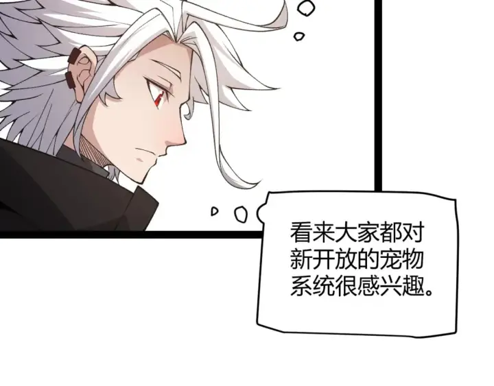 漫画《我来自游戏》第177话 鉴定失败？！第9张图