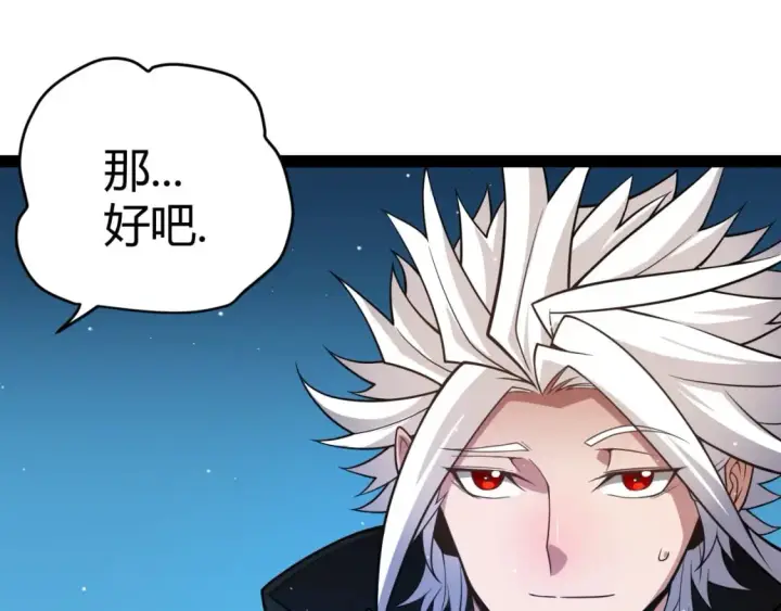 漫画《我来自游戏》第177话 鉴定失败？！第90张图