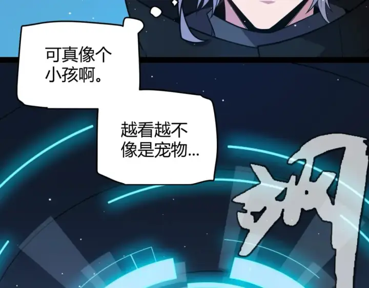 漫画《我来自游戏》第177话 鉴定失败？！第91张图