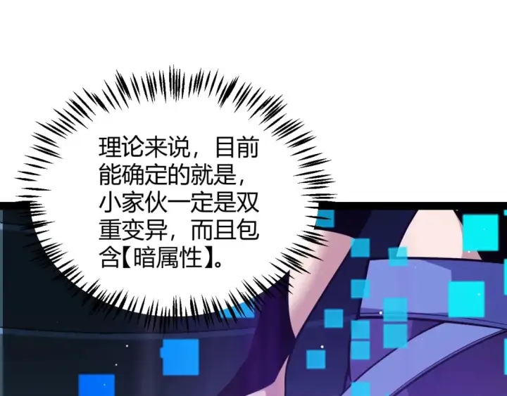 漫画《我来自游戏》第177话 鉴定失败？！第98张图