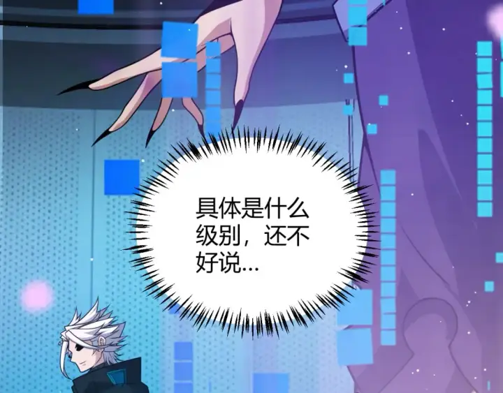 漫画《我来自游戏》第177话 鉴定失败？！第99张图