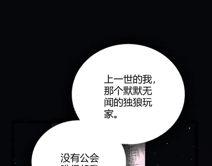 漫画《我来自游戏》第179话 天拥第一！第120张图