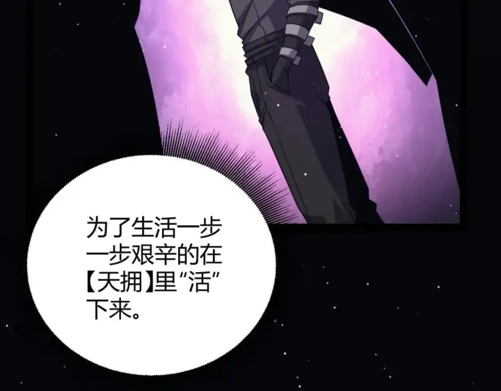 漫画《我来自游戏》第179话 天拥第一！第122张图