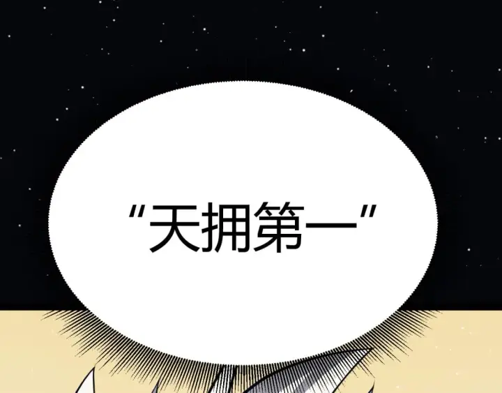 漫画《我来自游戏》第179话 天拥第一！第129张图