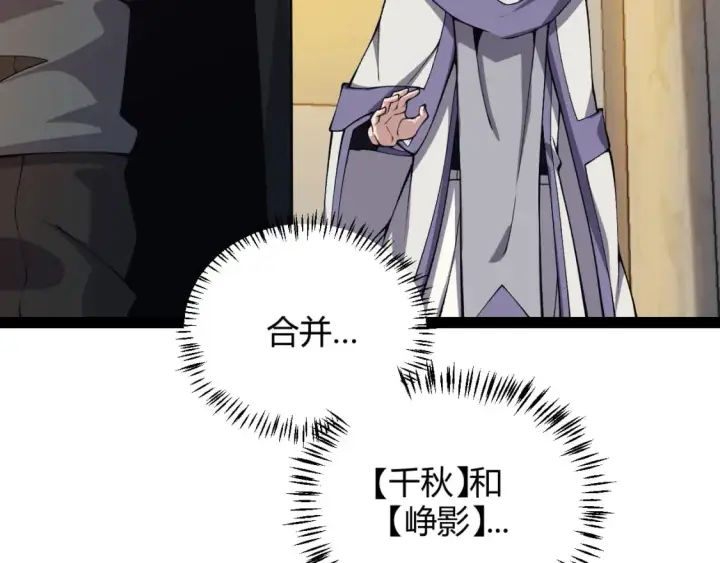 漫画《我来自游戏》第179话 天拥第一！第13张图