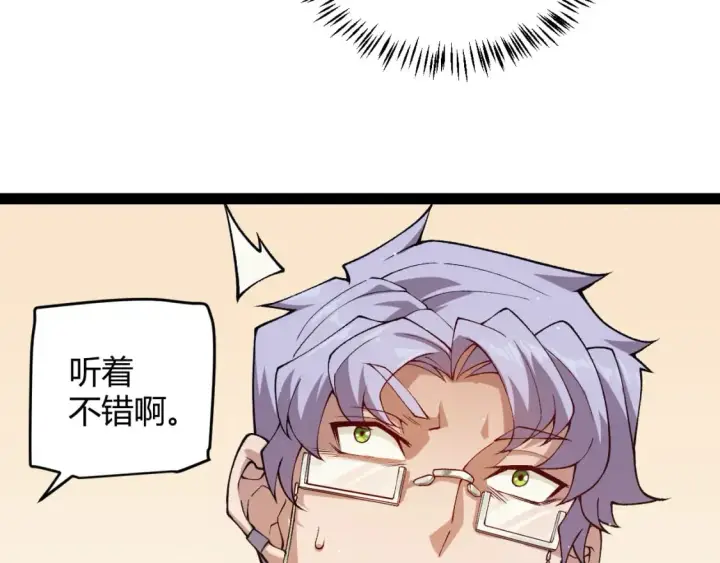 漫画《我来自游戏》第179话 天拥第一！第14张图