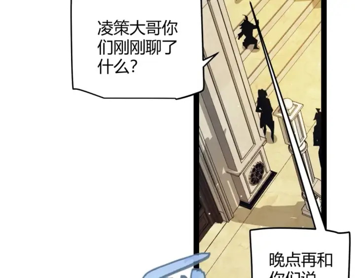 漫画《我来自游戏》第179话 天拥第一！第140张图