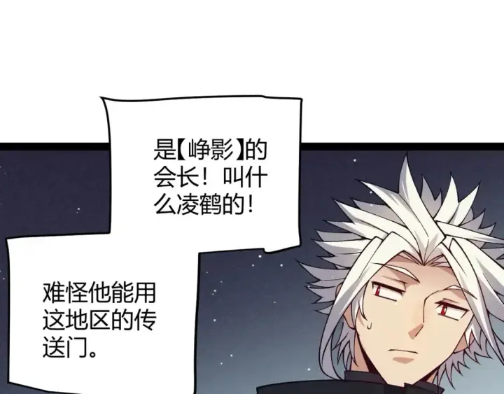 漫画《我来自游戏》第179话 天拥第一！第151张图