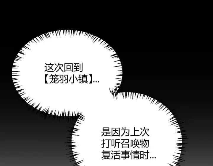 漫画《我来自游戏》第179话 天拥第一！第154张图