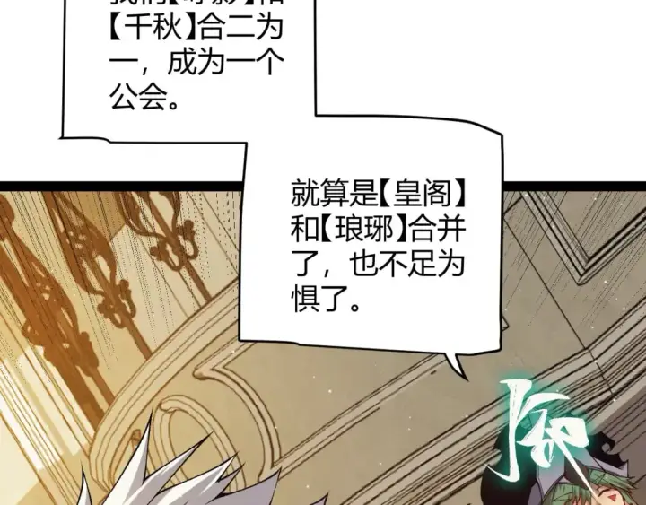 漫画《我来自游戏》第179话 天拥第一！第16张图