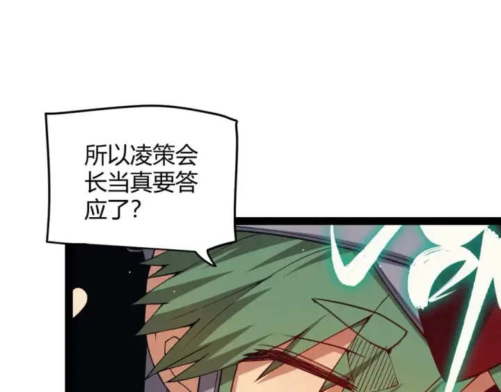 漫画《我来自游戏》第179话 天拥第一！第22张图