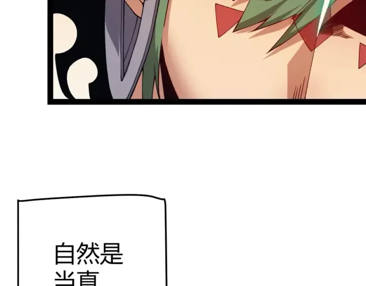 漫画《我来自游戏》第179话 天拥第一！第23张图
