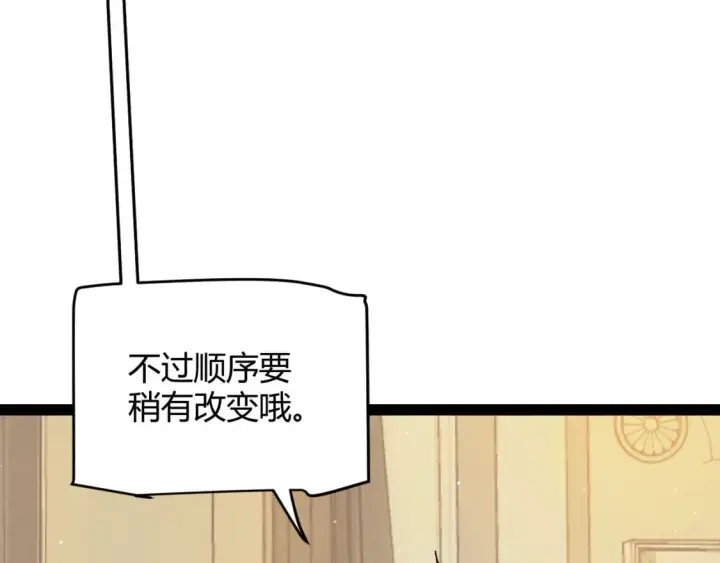 漫画《我来自游戏》第179话 天拥第一！第26张图