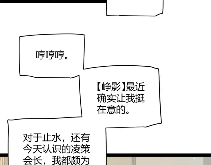漫画《我来自游戏》第179话 天拥第一！第35张图