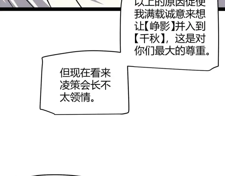 漫画《我来自游戏》第179话 天拥第一！第38张图