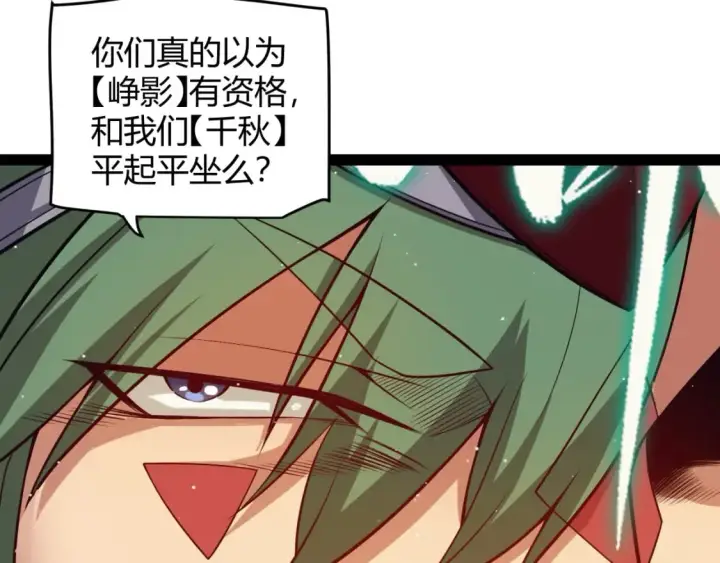 漫画《我来自游戏》第179话 天拥第一！第39张图