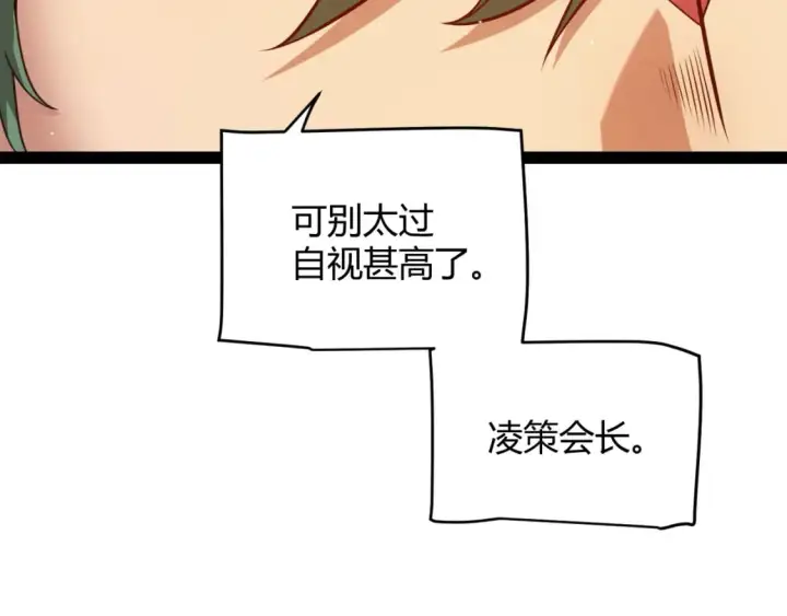 漫画《我来自游戏》第179话 天拥第一！第40张图