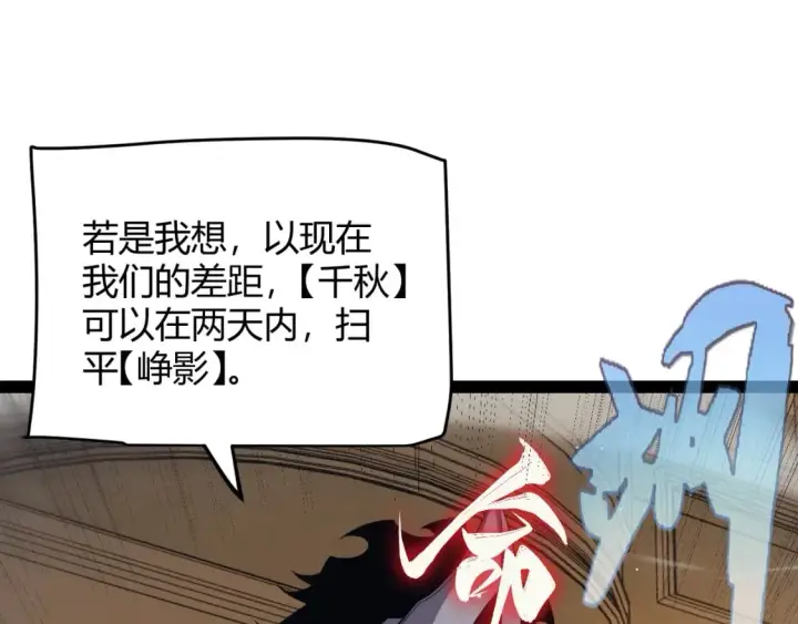 漫画《我来自游戏》第179话 天拥第一！第41张图