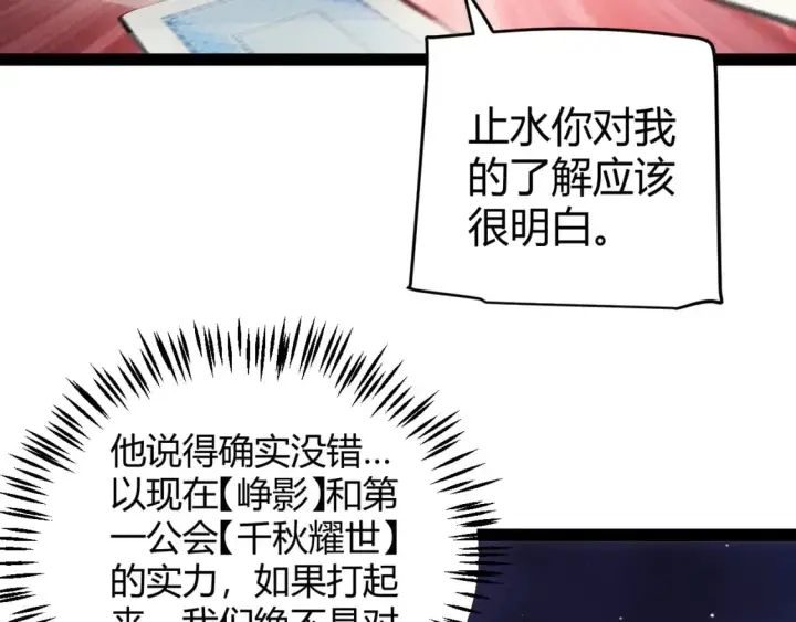 漫画《我来自游戏》第179话 天拥第一！第49张图