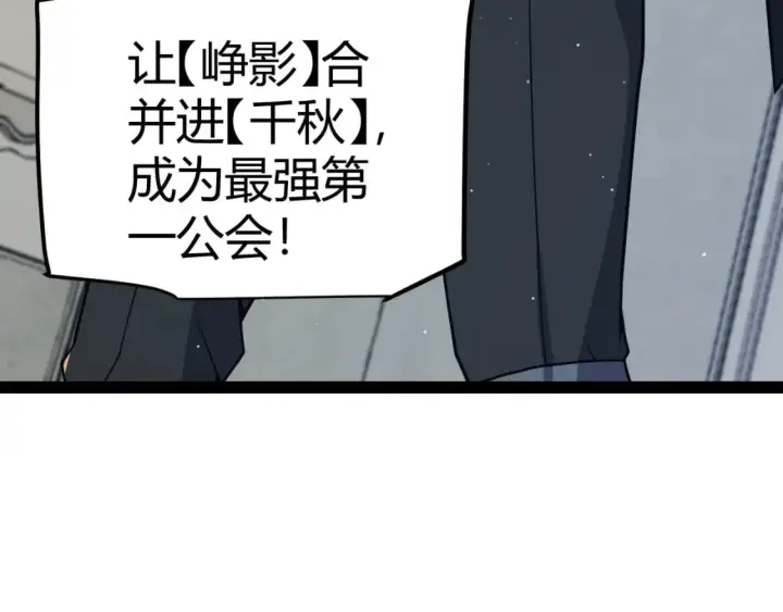 漫画《我来自游戏》第179话 天拥第一！第5张图