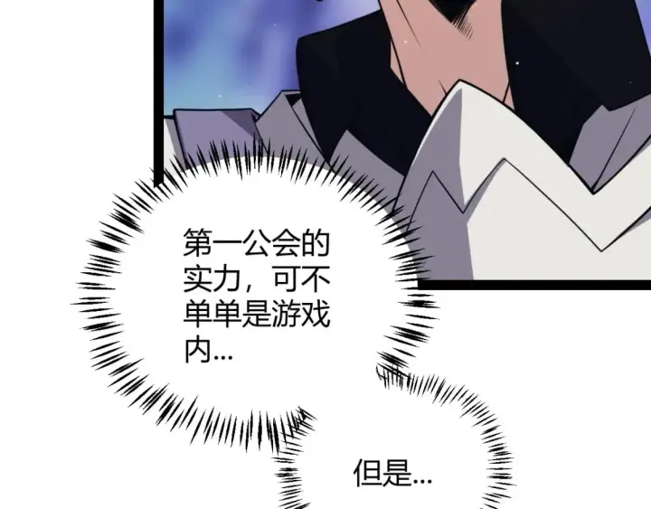 漫画《我来自游戏》第179话 天拥第一！第51张图