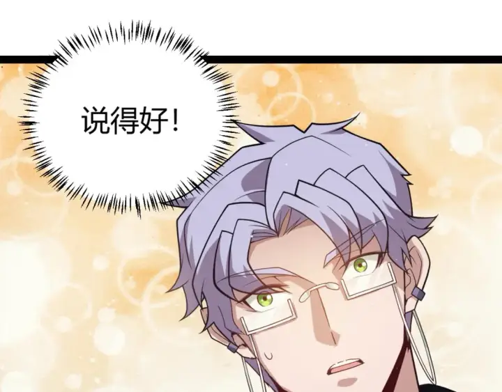 漫画《我来自游戏》第179话 天拥第一！第59张图