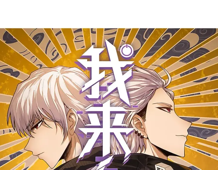 漫画《我来自游戏》第179话 天拥第一！第6张图