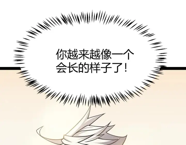 漫画《我来自游戏》第179话 天拥第一！第61张图