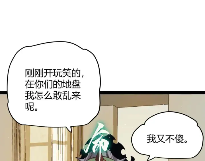 漫画《我来自游戏》第179话 天拥第一！第67张图