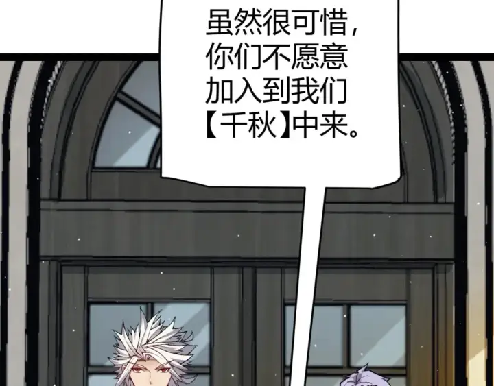 漫画《我来自游戏》第179话 天拥第一！第74张图