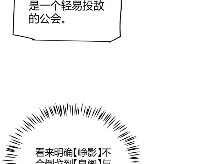 漫画《我来自游戏》第179话 天拥第一！第77张图