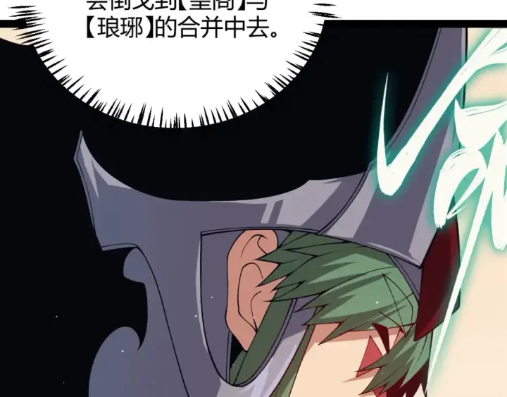漫画《我来自游戏》第179话 天拥第一！第78张图