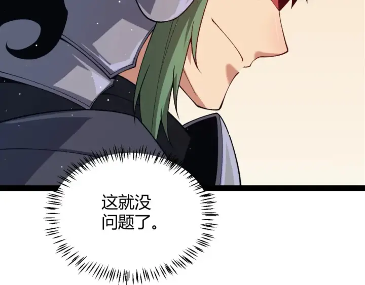 漫画《我来自游戏》第179话 天拥第一！第79张图