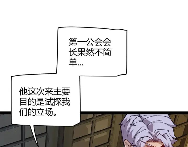 漫画《我来自游戏》第179话 天拥第一！第81张图