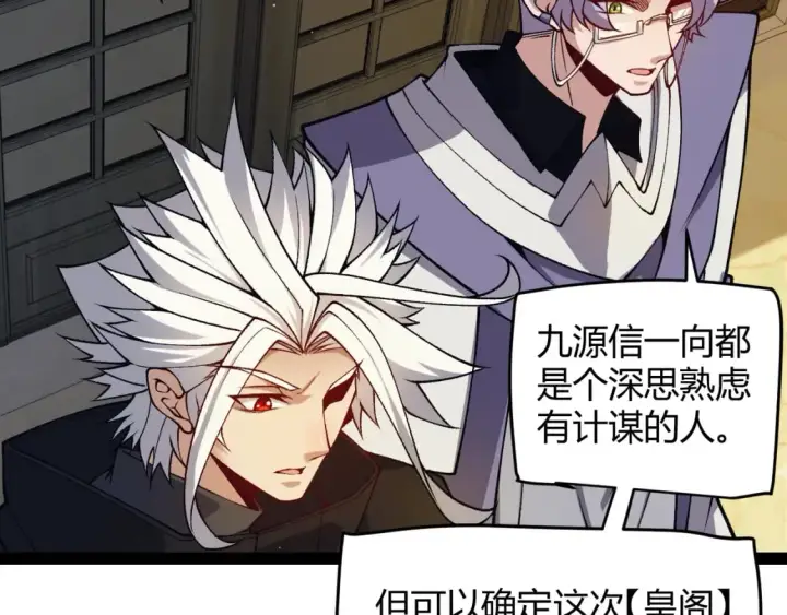 漫画《我来自游戏》第179话 天拥第一！第82张图