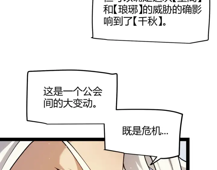 漫画《我来自游戏》第179话 天拥第一！第83张图