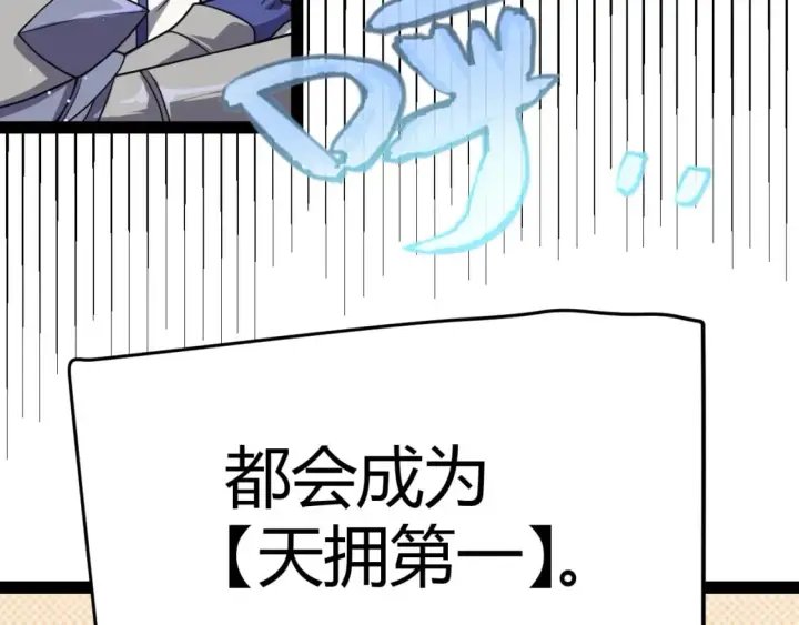 漫画《我来自游戏》第179话 天拥第一！第96张图