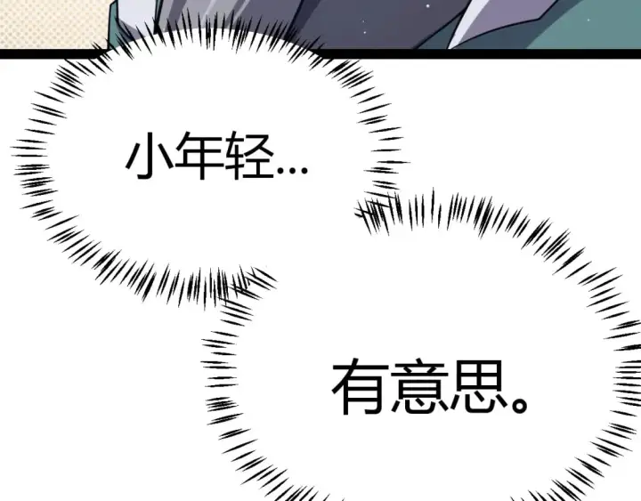 漫画《我来自游戏》第179话 天拥第一！第99张图
