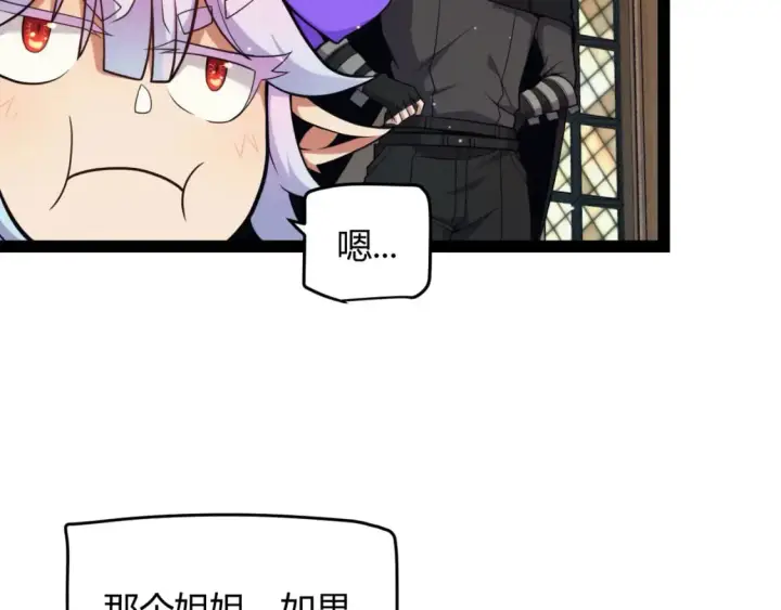 漫画《我来自游戏》第180话 出乎意料第101张图