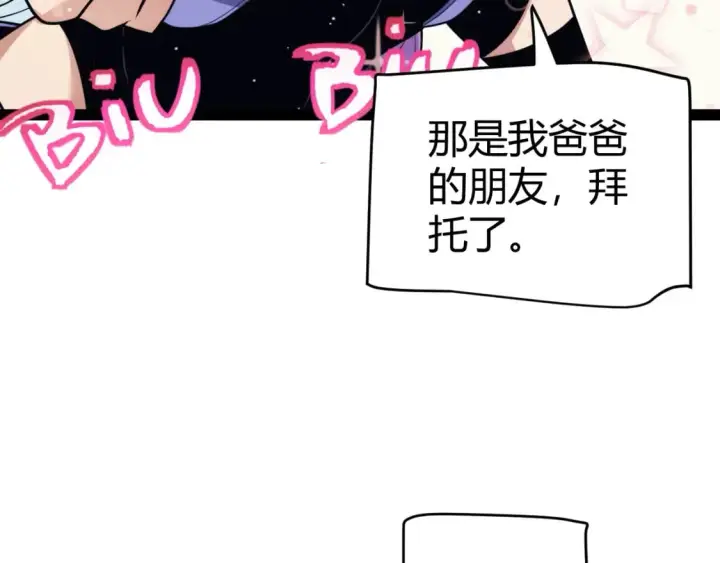 漫画《我来自游戏》第180话 出乎意料第104张图