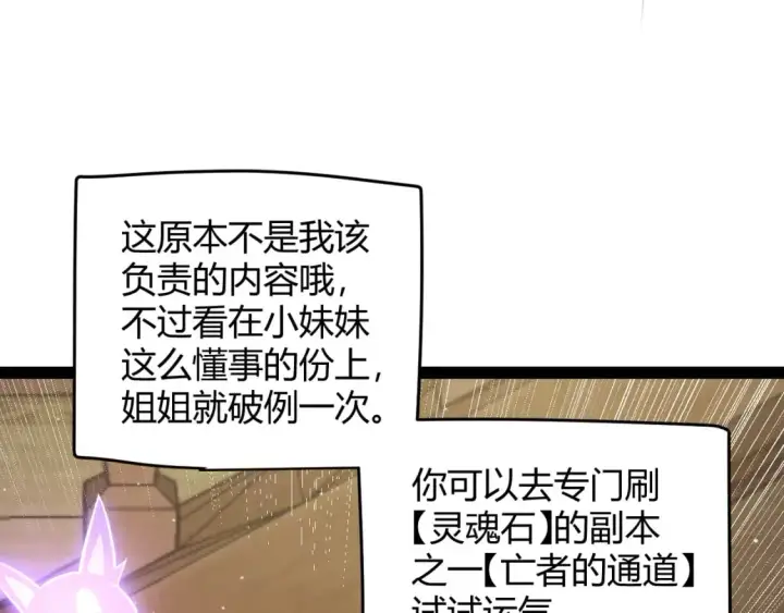 漫画《我来自游戏》第180话 出乎意料第107张图