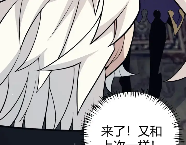 漫画《我来自游戏》第180话 出乎意料第111张图