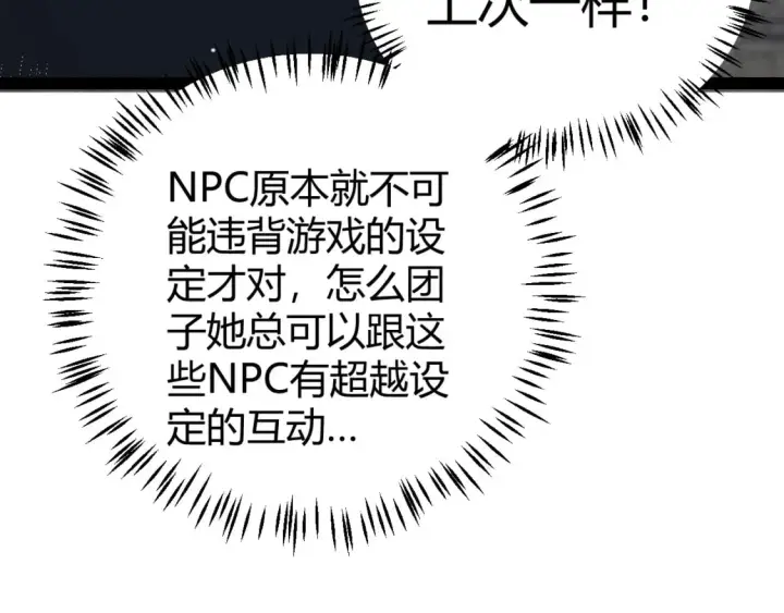 漫画《我来自游戏》第180话 出乎意料第112张图