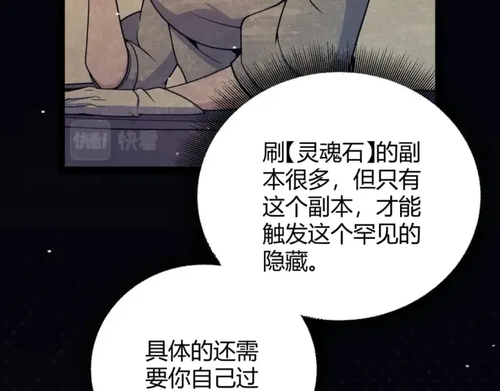 漫画《我来自游戏》第180话 出乎意料第118张图
