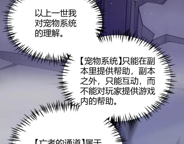 漫画《我来自游戏》第180话 出乎意料第129张图