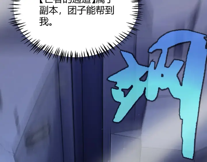 漫画《我来自游戏》第180话 出乎意料第130张图